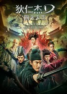 Di Renjie zhi Sidatianwang - Movie Cover (xs thumbnail)