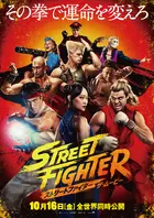 Street Fighter Poster
