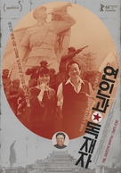 The Lovers and the Despot - South Korean Movie Poster (xs thumbnail)