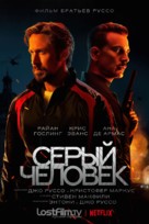 The Gray Man - Russian Movie Poster (xs thumbnail)