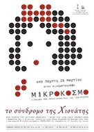 To syndromo tis Hionatis - Greek Movie Poster (xs thumbnail)