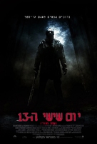 Friday the 13th - Israeli Movie Poster (xs thumbnail)