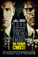 Changing Lanes - Ukrainian Movie Poster (xs thumbnail)