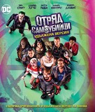 Suicide Squad - Bulgarian Movie Cover (xs thumbnail)