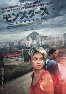 Monsters - Japanese Movie Poster (xs thumbnail)