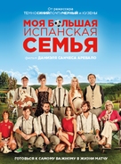 La gran familia espa&ntilde;ola - Russian Movie Poster (xs thumbnail)