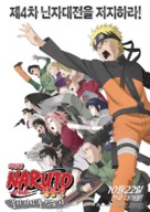 Gekij&ocirc;-ban Naruto Shipp&ucirc;den: Hi no ishi wo tsugu mono - South Korean Movie Poster (xs thumbnail)