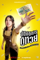 Lost Lotteries - Thai Movie Poster (xs thumbnail)