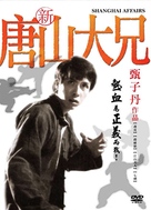 Shanghai Affairs - Hong Kong Movie Cover (xs thumbnail)
