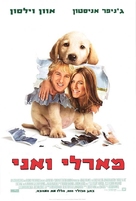 Marley &amp; Me - Israeli Movie Poster (xs thumbnail)