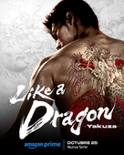 &quot;Like a Dragon: Yakuza&quot; - Mexican Movie Poster (xs thumbnail)