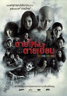 Tai Hong Tai Hien - Thai Movie Poster (xs thumbnail)