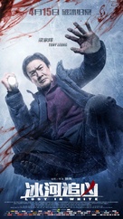 Bing he zhui xiong - Chinese Character movie poster (xs thumbnail)