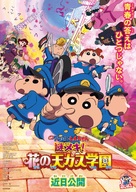 Shinchan: Omhuld in Mysterie! De Bloemen van Academie Tenkazu - Japanese Movie Poster (xs thumbnail)