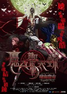 Bayonetta: Bloody Fate - Taiwanese Movie Poster (xs thumbnail)