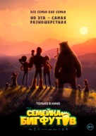 Bigfoot Family - Russian Movie Poster (xs thumbnail)