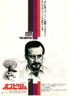 The Hospital - Japanese Movie Poster (xs thumbnail)