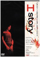 H Story - Japanese DVD movie cover (xs thumbnail)