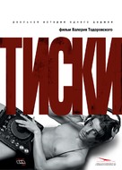 Tiski - Russian poster (xs thumbnail)