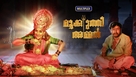 Mookuthi Amman - Indian Video on demand movie cover (xs thumbnail)