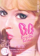 Et Dieu... cr&eacute;a la femme - Japanese Combo movie poster (xs thumbnail)