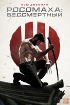The Wolverine - Russian DVD movie cover (xs thumbnail)