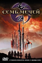 Seven Swords - Russian DVD movie cover (xs thumbnail)