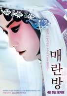 Mei Lanfang - South Korean Movie Poster (xs thumbnail)