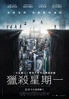 What Happened to Monday - Taiwanese Movie Poster (xs thumbnail)