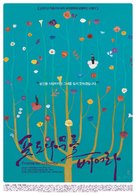 Podo-namulul be-a-ra - South Korean poster (xs thumbnail)