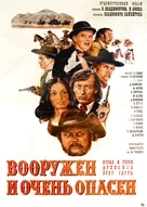 Vooruzhyon i ochen opasen - Soviet Movie Poster (xs thumbnail)