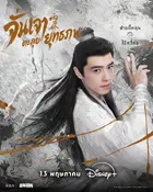 雨霖铃 Poster