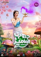 Mommies Group - Egyptian Movie Poster (xs thumbnail)