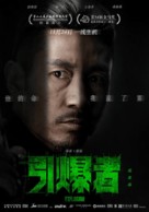 Explosion - Chinese Movie Poster (xs thumbnail)