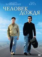 Rain Man - Russian DVD movie cover (xs thumbnail)