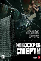 Tower Block - Russian Movie Cover (xs thumbnail)