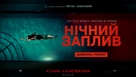 Night Swim - Ukrainian Movie Poster (xs thumbnail)