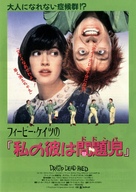 Drop Dead Fred - Japanese Movie Poster (xs thumbnail)
