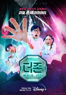 &quot;The Zone: Survival Mission&quot; - South Korean Movie Poster (xs thumbnail)