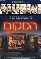 The Place - Israeli Movie Poster (xs thumbnail)