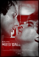 La ley del deseo - South Korean Re-release movie poster (xs thumbnail)