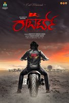 Roberrt - Indian Movie Poster (xs thumbnail)