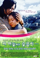 Jeo haneuledo seulpeumi - South Korean poster (xs thumbnail)