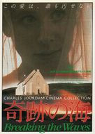 Breaking the Waves - Japanese Movie Poster (xs thumbnail)