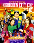 Forbidden City Cop - British Movie Cover (xs thumbnail)