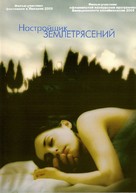 The Piano Tuner of Earthquakes - Russian Movie Cover (xs thumbnail)