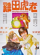 Lao hu tian ji - Hong Kong Movie Poster (xs thumbnail)