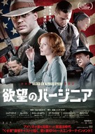 Lawless - Japanese Movie Poster (xs thumbnail)