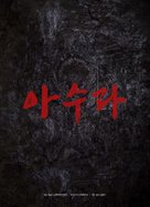 Asura: The City of Madness - South Korean Logo (xs thumbnail)