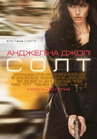 Salt - Ukrainian Movie Poster (xs thumbnail)